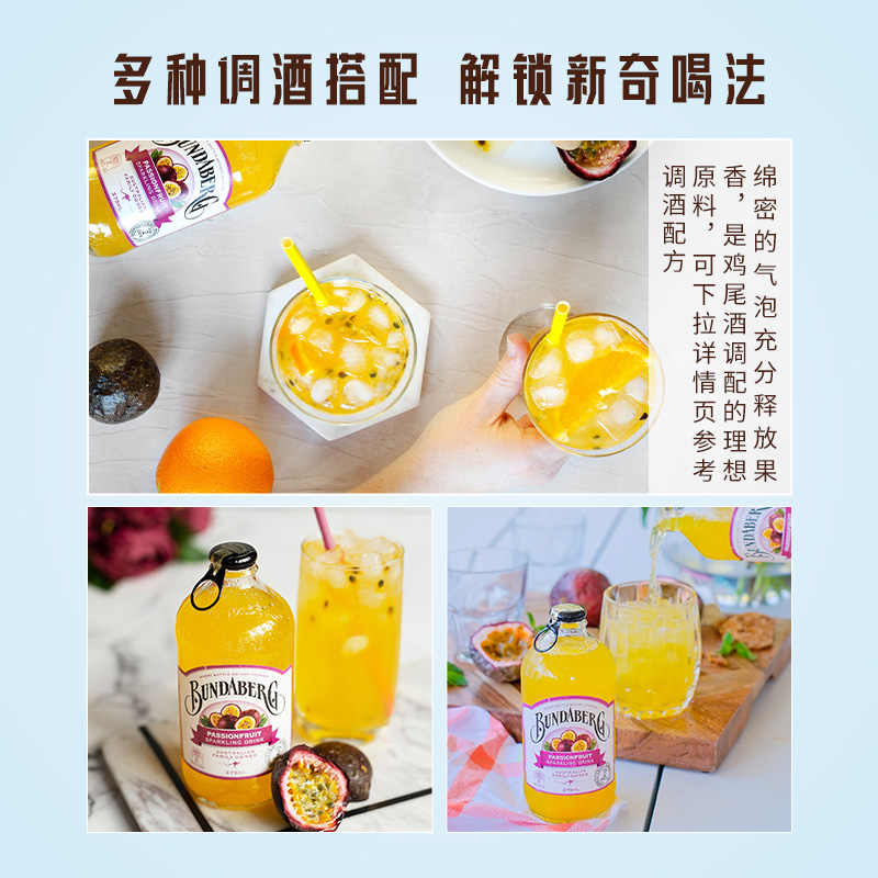 宾得宝Bundaberg澳洲进口百香果口味汽水375ml*4果汁气泡水饮料 - 图2