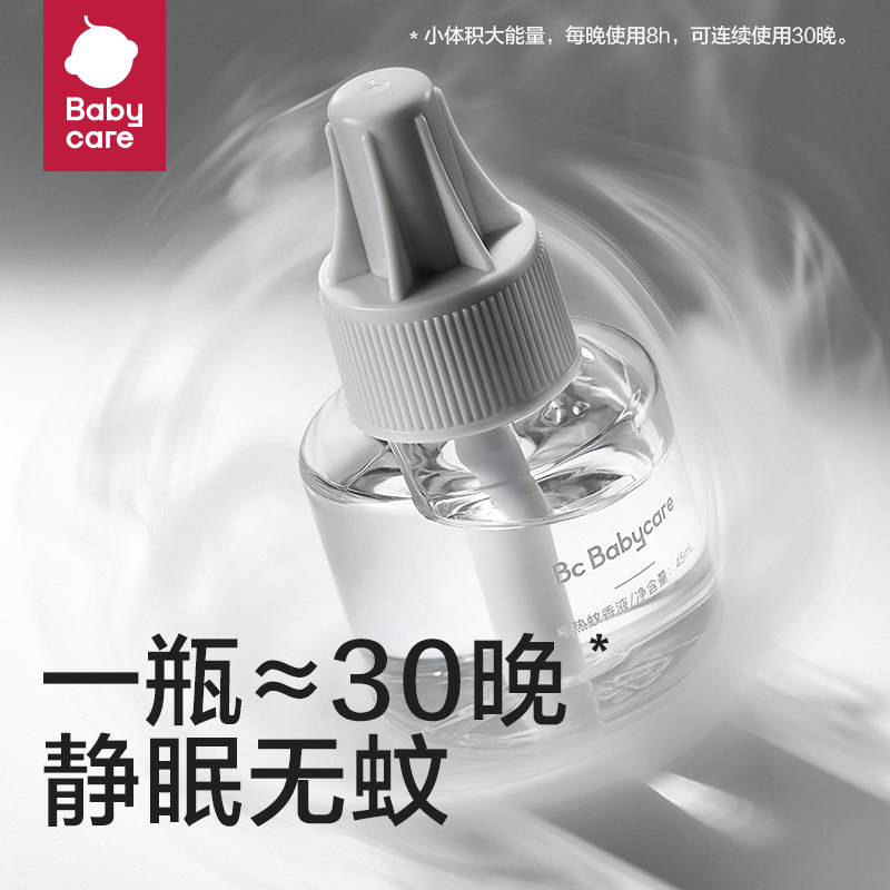 babycare植物电热蚊香液婴儿童宝宝定时无味驱蚊补充液专用防蚊水,淘宝优惠券,粉丝福利购,淘宝优惠卷