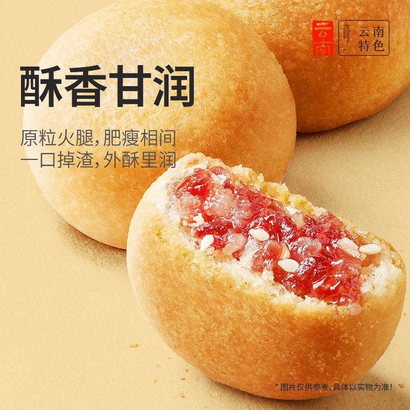 嘉华云腿小饼火腿酥饼云南特产滇式云腿月饼迷你小饼零食点心糕点,淘宝优惠券,粉丝福利购,淘宝优惠卷