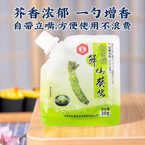 葵田山葵酱辣根日式芥末青芥辣日料刺身料理调味寿司调料小包装 - 图1