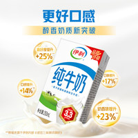 伊利纯牛奶250ml*21盒整箱装