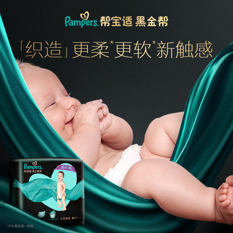 帮宝适黑金帮拉拉裤XXL22宝宝蚕丝亲肤透气尿不湿尿片裤型纸尿裤_婴童尿裤