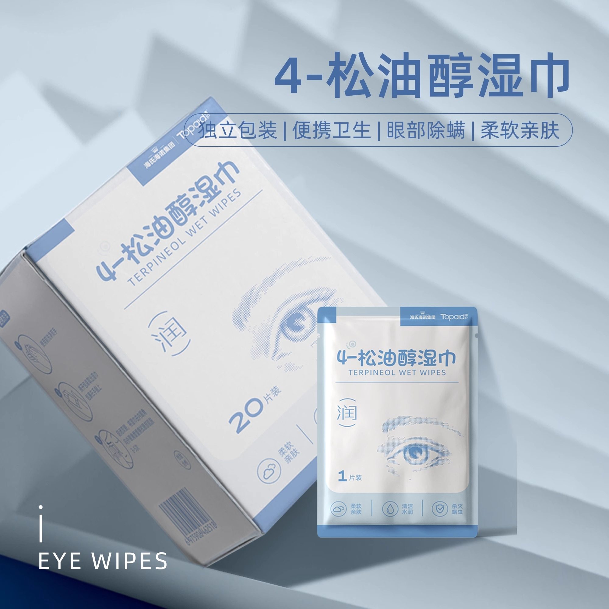 海氏海诺4-松油醇除螨湿巾茶树精油眼部清洁螨虫专用舒缓眼干涩,淘宝优惠券,粉丝福利购,淘宝优惠卷