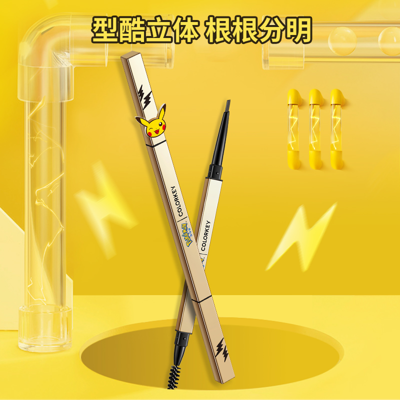 天猫超市colorkey珂拉琪眉笔皮卡丘版小金筷眉笔0.07/支持久防水防汗极细3