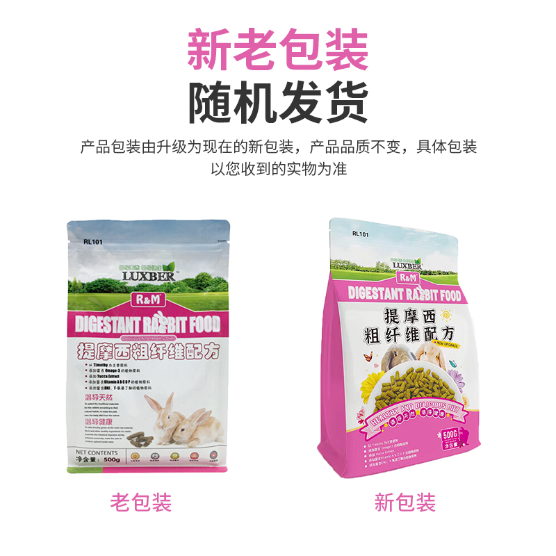 R&M粗纤维膨化兔粮宠物兔子饲料提摩西草配方全龄营养兔粮500g - 图2