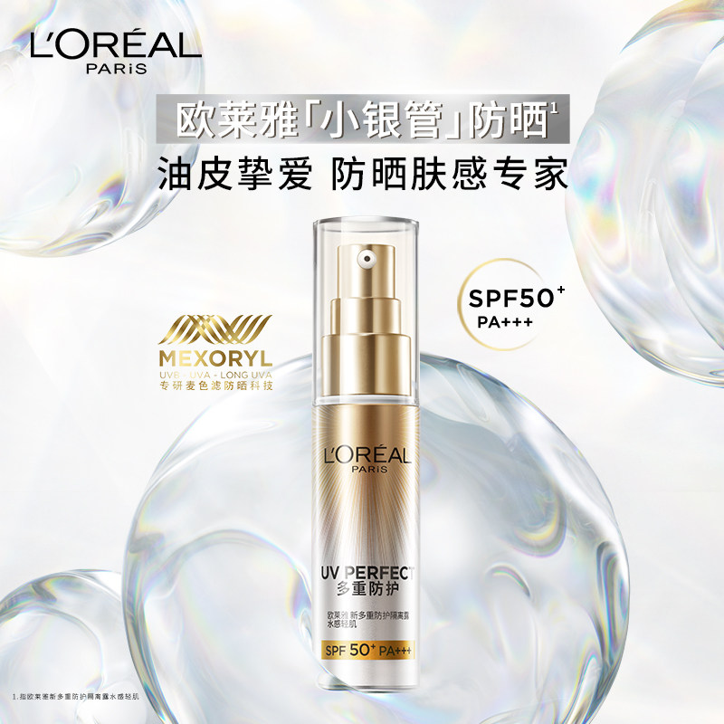 欧莱雅小银管面部清爽保湿防晒霜 天猫超市防晒霜