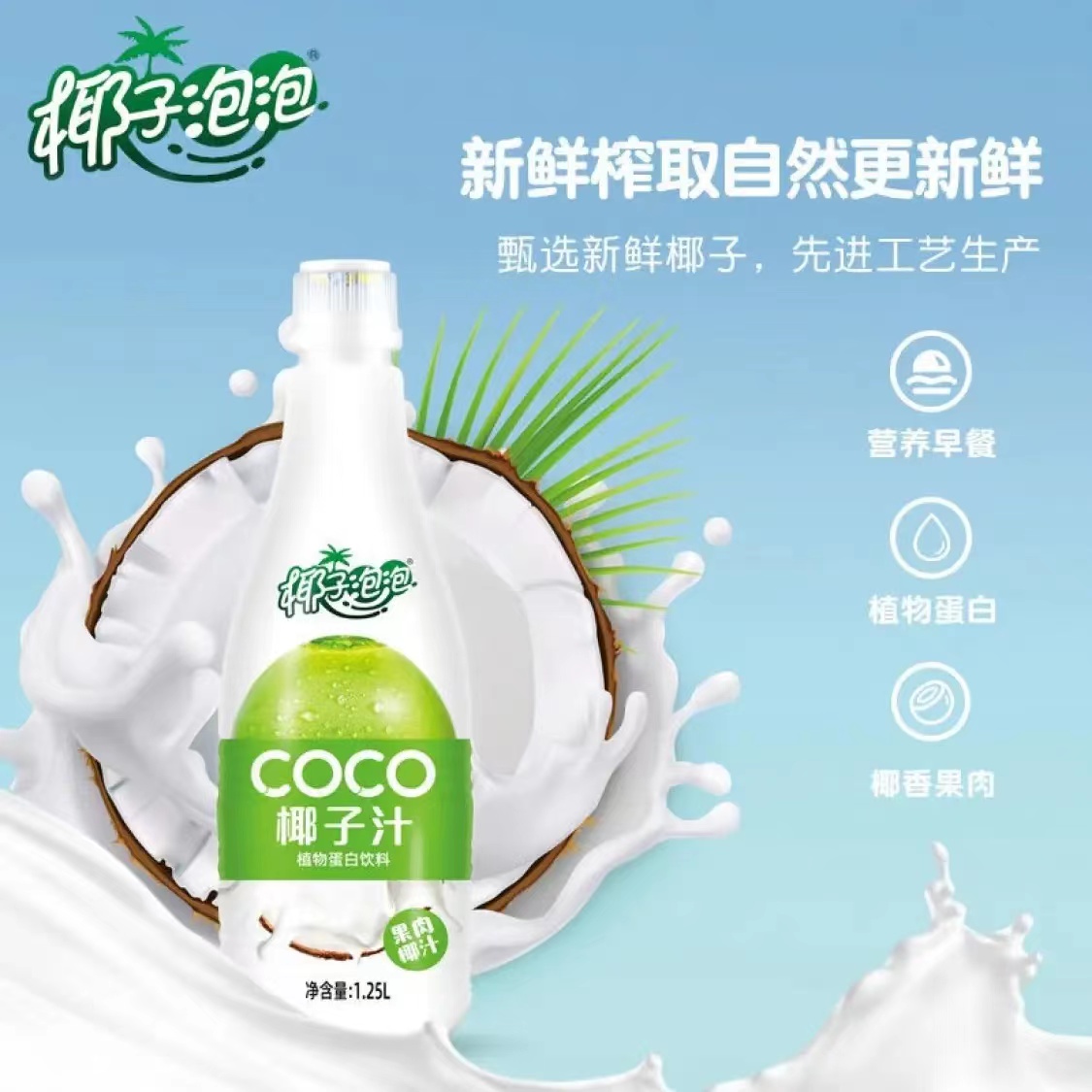 椰子泡泡海南特浓COCO椰子汁1.25L*2瓶果肉椰汁鲜榨生椰拿铁饮料-图1