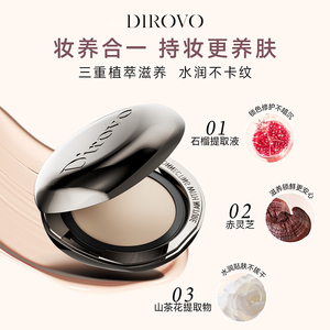 蒂洛薇dirovo水光粉膏遮瑕粉底液