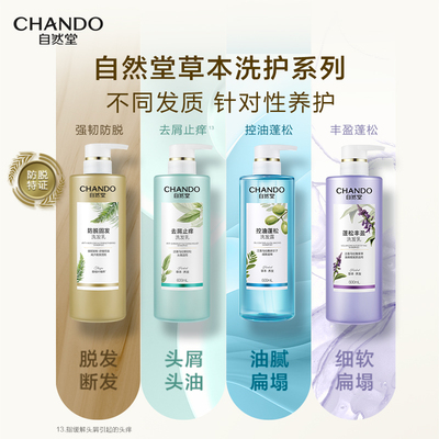 自然堂防脱防断发洗发乳控油