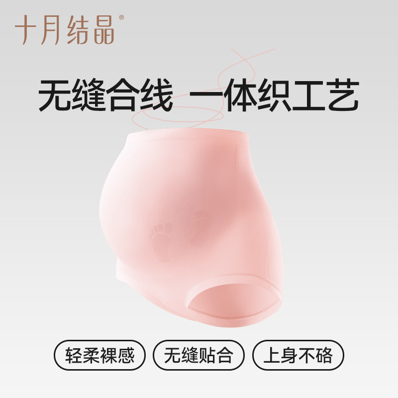 十月结晶怀孕早中晚期孕妇内裤女月子专用抗菌纯棉裆高腰托腹短裤,淘宝优惠券,粉丝福利购,淘宝优惠卷