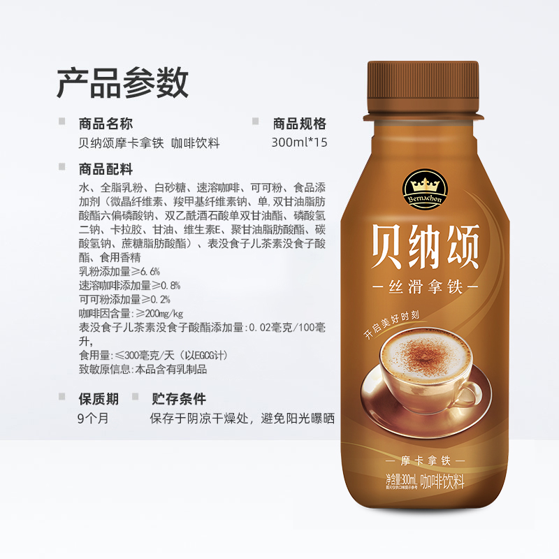 康师傅贝纳颂咖啡摩卡拿铁300ml*15瓶整箱装即饮咖啡提神下午茶 - 图3