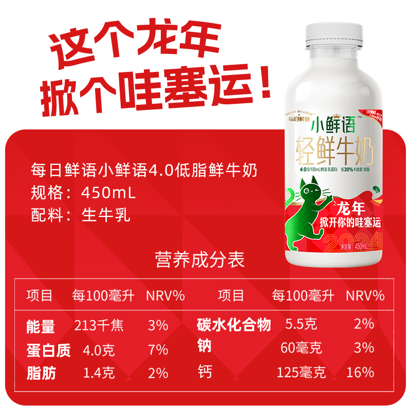 每日鲜语4.0鲜牛奶450ml*4+高品质185ml*10套装14瓶高钙顺丰包邮 - 图2