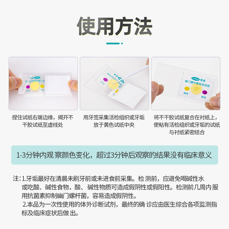 包邮可孚胃幽门螺螺旋杆菌检测试纸口臭牙垢快速自测hp检测非吹气 - 图3