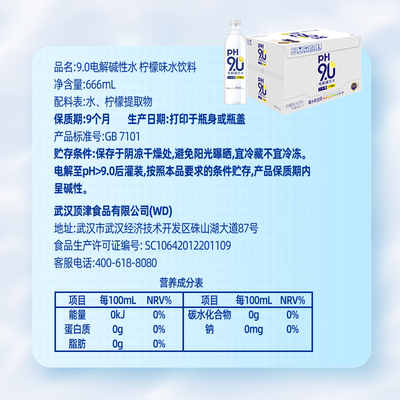 康师傅9.0电解碱性水柠檬味夏日