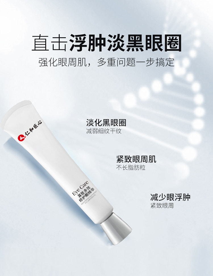 仁和补水抗皱去淡化黑眼圈25g眼霜 够实惠眼霜