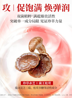 美肤宝灵芝松茸淡纹水乳套装