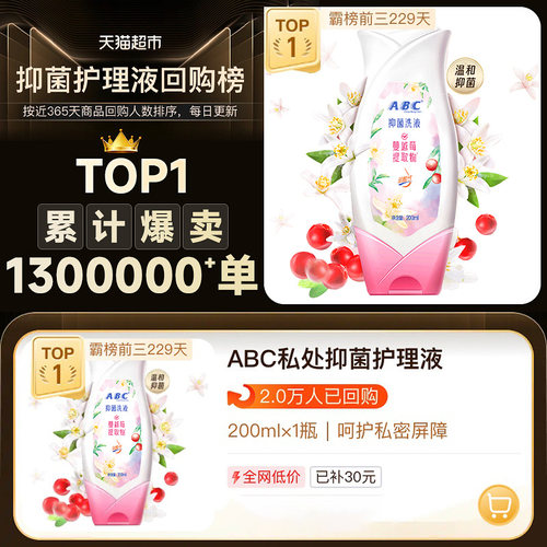 免运ABC私密处护理液清洗液洗护液弱酸性止痒抑菌男女通用正品 - 图0