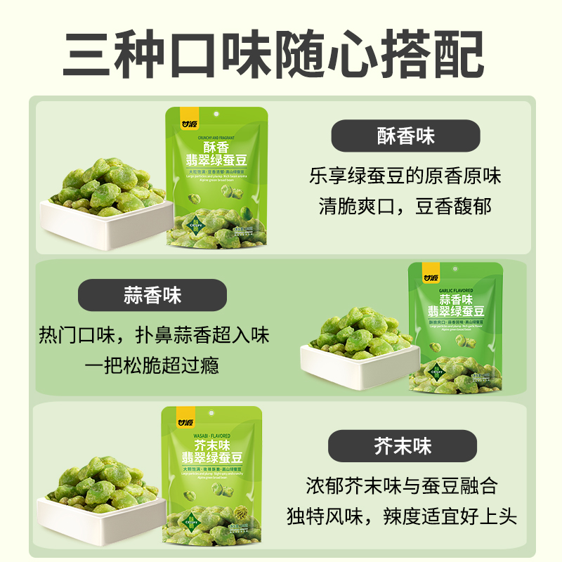 甘源绿蚕豆100g*3袋三种口味蚕豆炒货原味即食休闲食品小吃小包装 - 图1