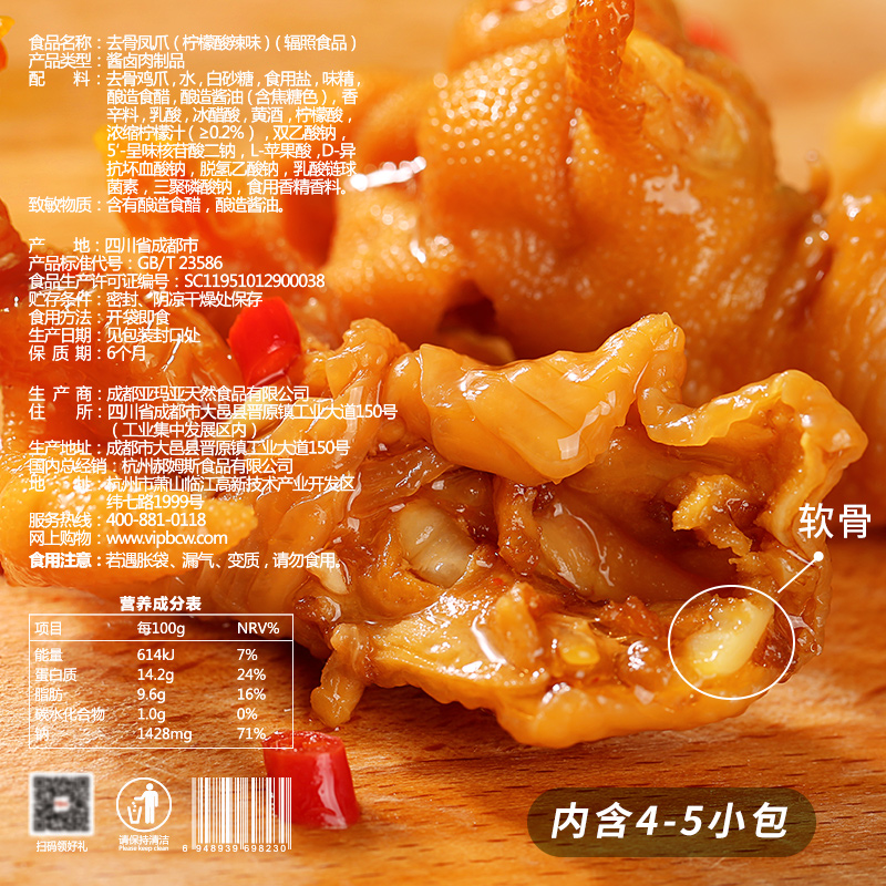 百草味去骨凤爪系列柠檬酸辣味无骨鸡爪脱骨即食休闲零食品小吃