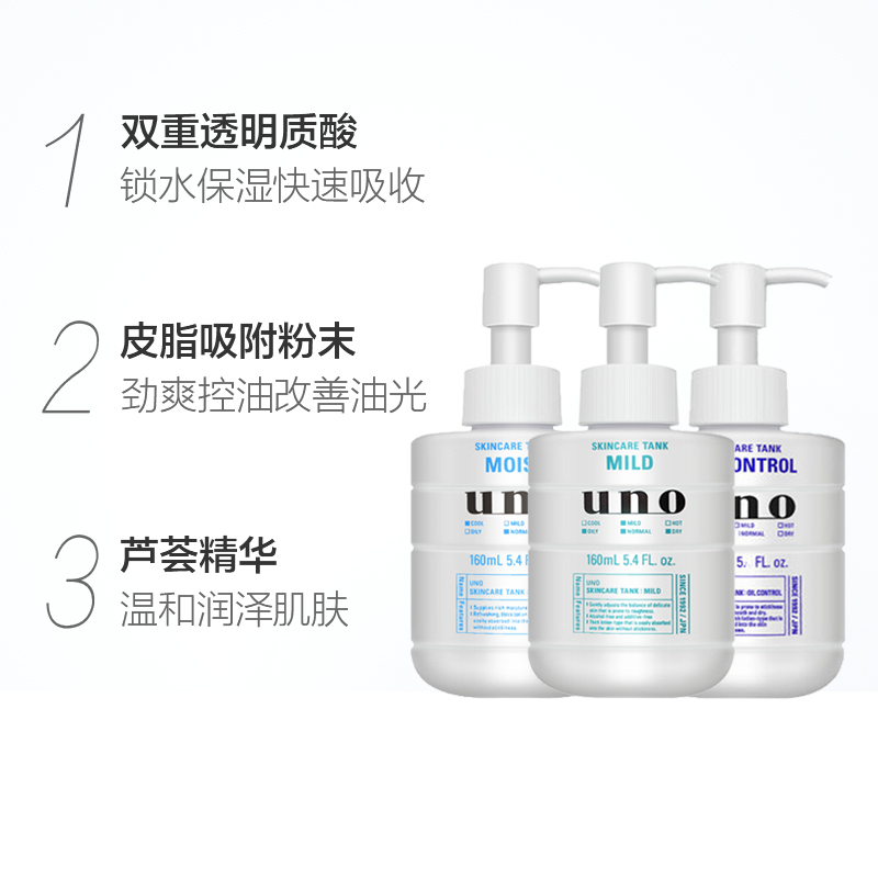 UNO/吾诺男士保湿调理乳滋润型/清爽型/舒润型150ml温和护肤补水-图1