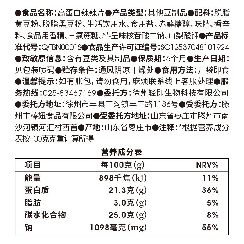 小鸡收腹低脂蛋白质大辣片鞋底辣条手撕豆皮豆卷孕妇卡面筋零食品-图1