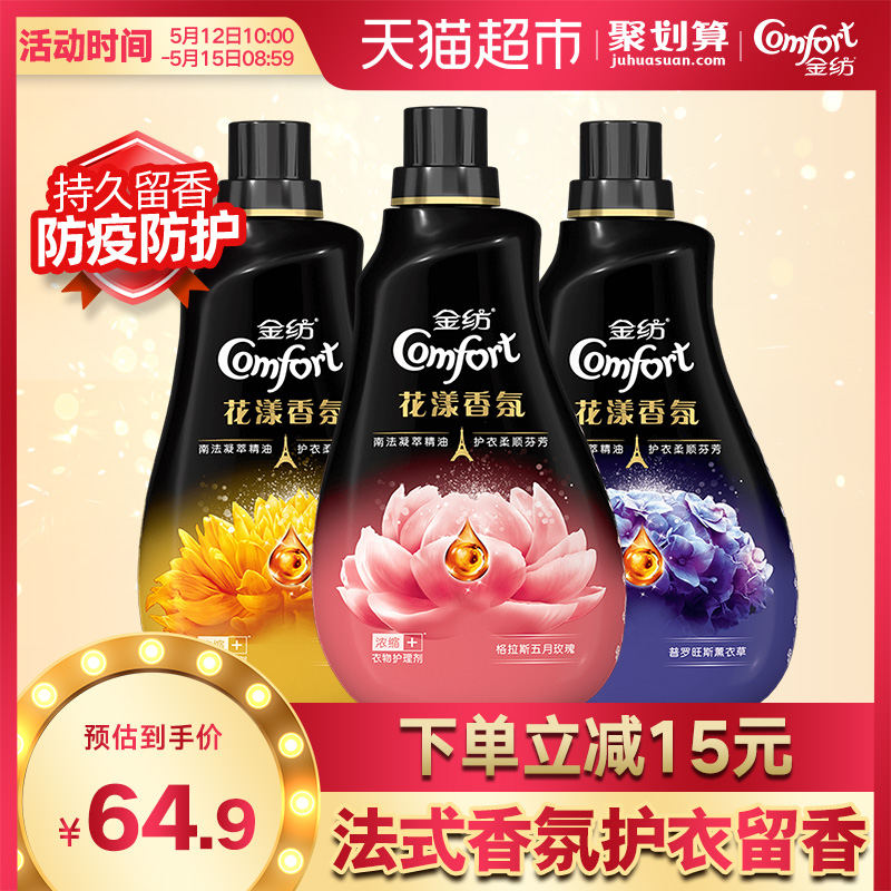 热巴代言同款金纺护衣留香凝露 花漾香氛 500ml*3 留香护衣防静电