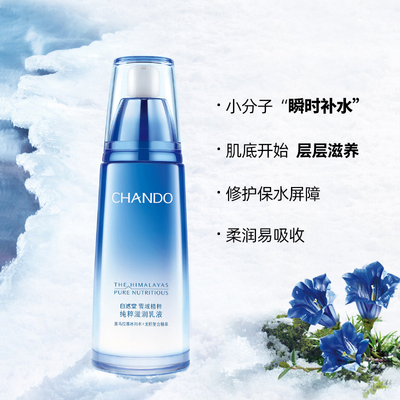 自然堂雪域清爽保湿120ml滋润乳液 天猫超市乳液/面霜