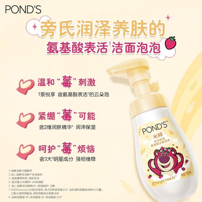 ponds /旁氏米粹润泽160ml洗面奶 天猫超市洁面