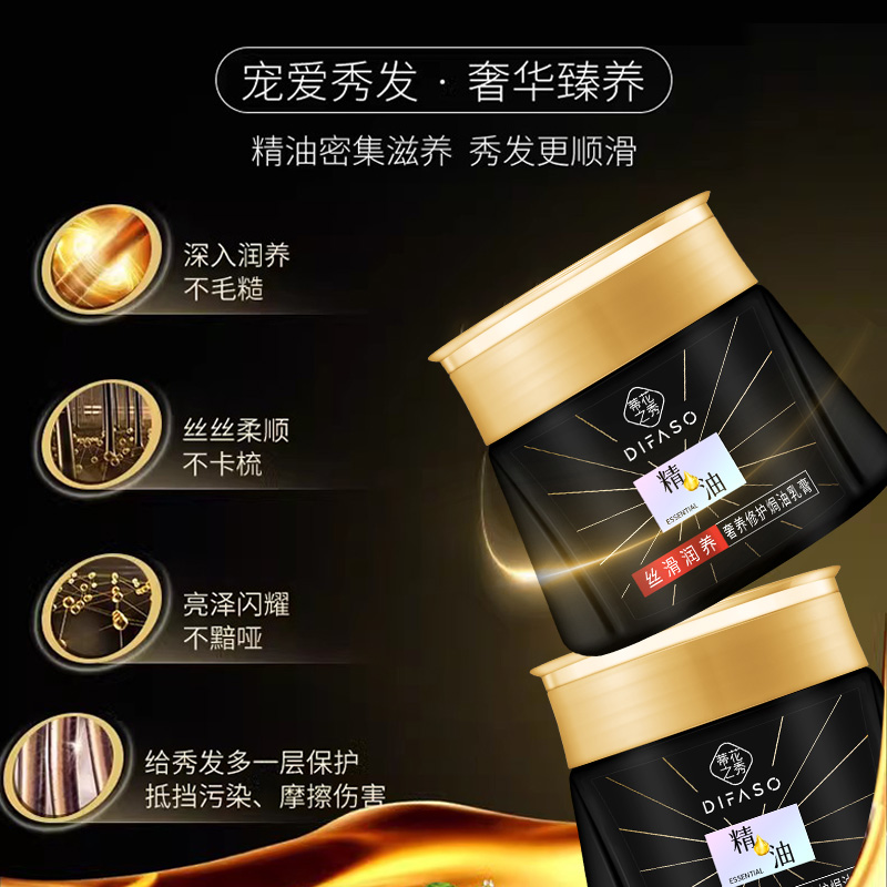 Difaso/蒂花之秀发膜营养护发素丝滑润养精油奢养修护焗油膏500ml