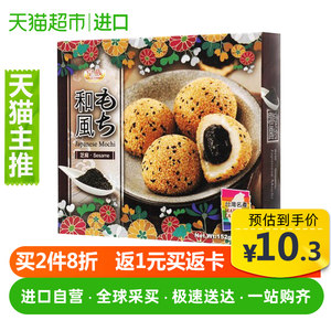 中国台湾进口 皇族和风芝麻麻薯152g/盒 麻糬糕点 休闲零食点心