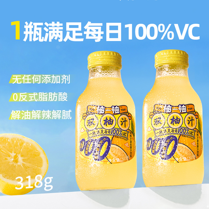 衢香源柚一柚双柚汁果汁饮料318g*10瓶葡萄柚香柚子汁解腻礼盒装