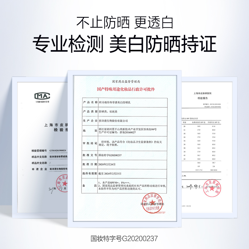 osm /欧诗漫零感美白50g防晒霜 天猫超市防晒霜