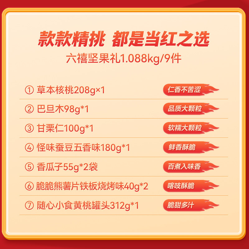  天猫超市混合坚果