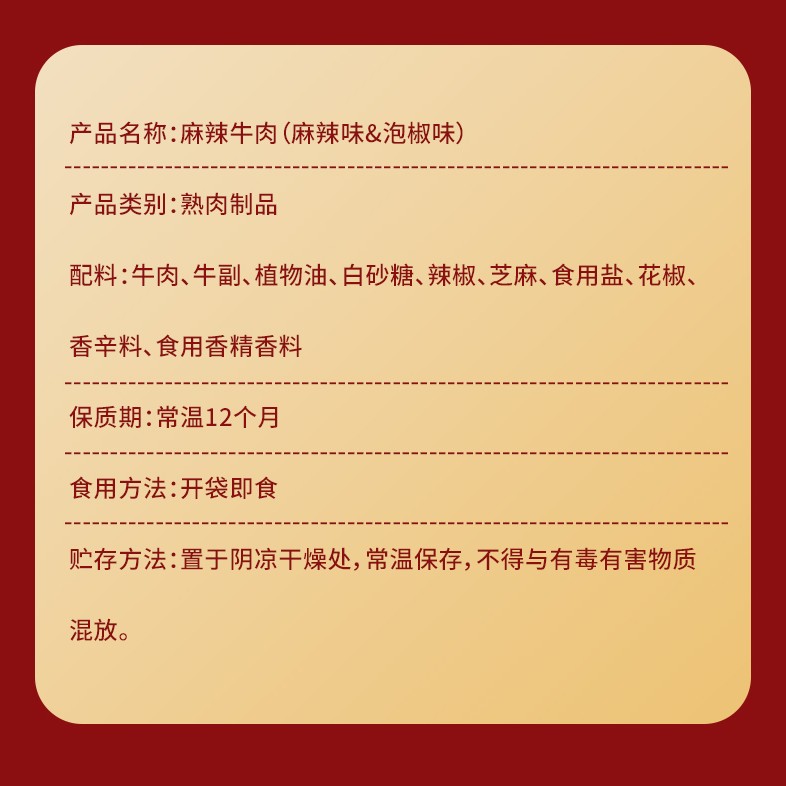 Gang Ya Mei Spicy Beef 250g 1 bag 1 set