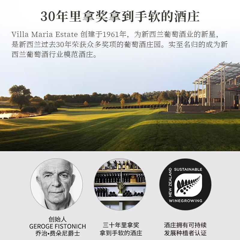 新西兰名庄Villa Maria新玛利单一园长相思干白葡萄酒 - 图3