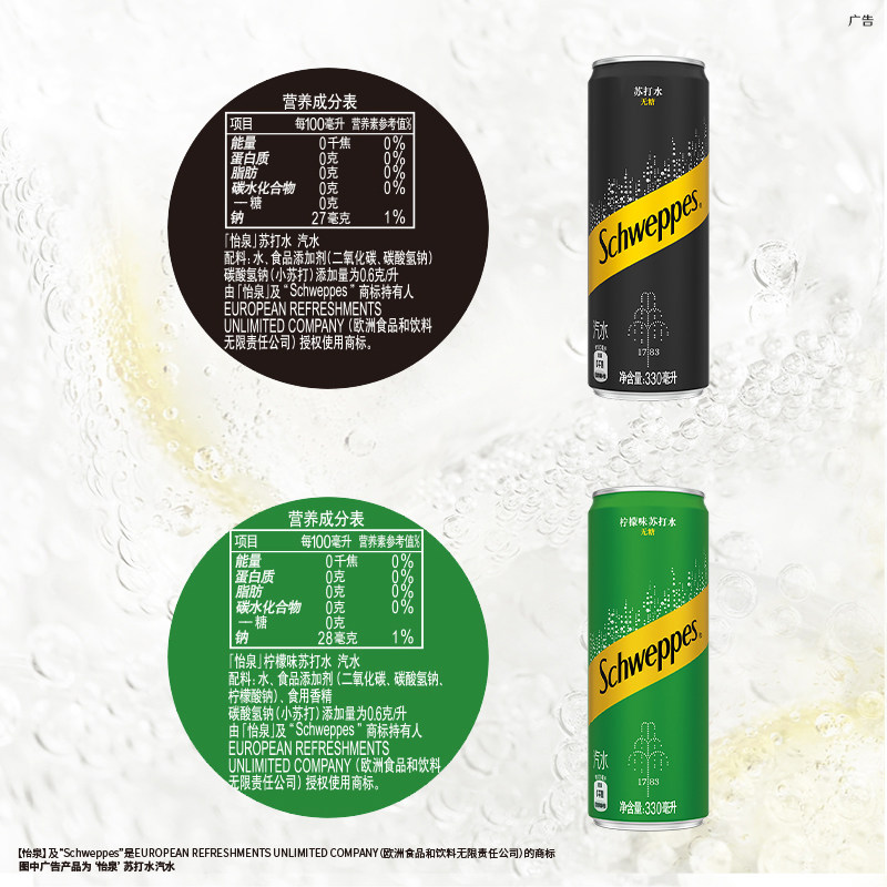 怡泉无糖含汽饮料原味330ml*12罐+柠檬味330ml*12罐混合装气泡水