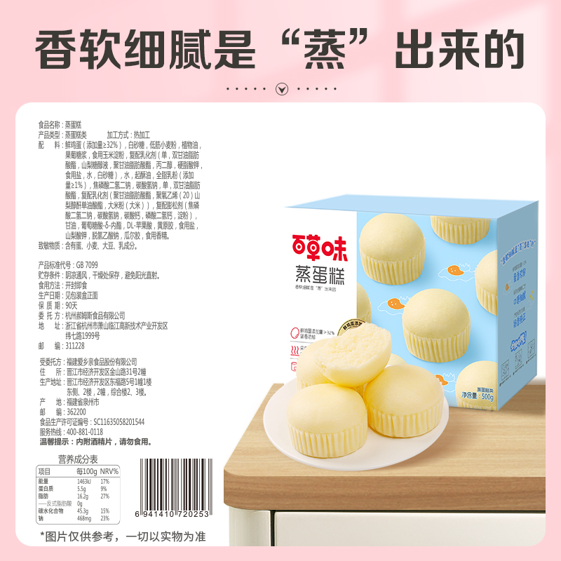 【交个朋友618现货开抢！】百草味蒸蛋糕早餐营养面包鸡蛋糕代餐 - 图1