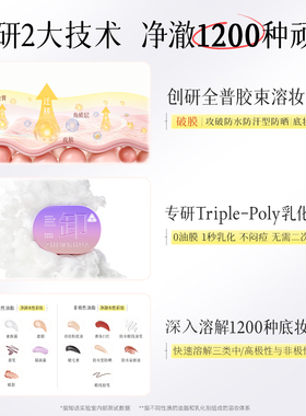 知话葡萄西梅净澈卸妆膏不糊眼唇