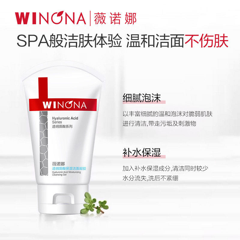 薇诺娜透明质酸保湿修护洁面凝胶80g深层清洁温和敏感肌洗面奶