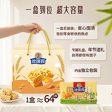 【徐福记】蛋黄味沙琪玛1664g[3元优惠券]-寻折猪