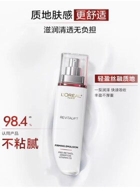 欧莱雅复颜乳液轻盈丝融110ml