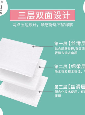 丽丽贝尔三层双面卸妆棉128枚