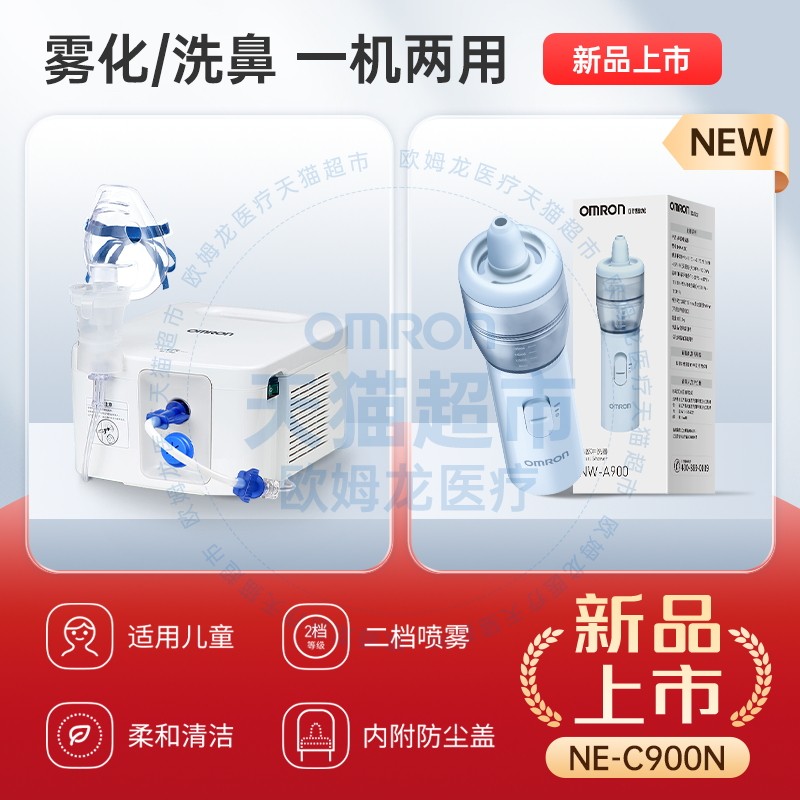 欧姆龙医用吸入雾化器家庭老人儿童婴儿医院同款雾化机洗鼻C900N,淘宝优惠券,粉丝福利购,淘宝优惠卷