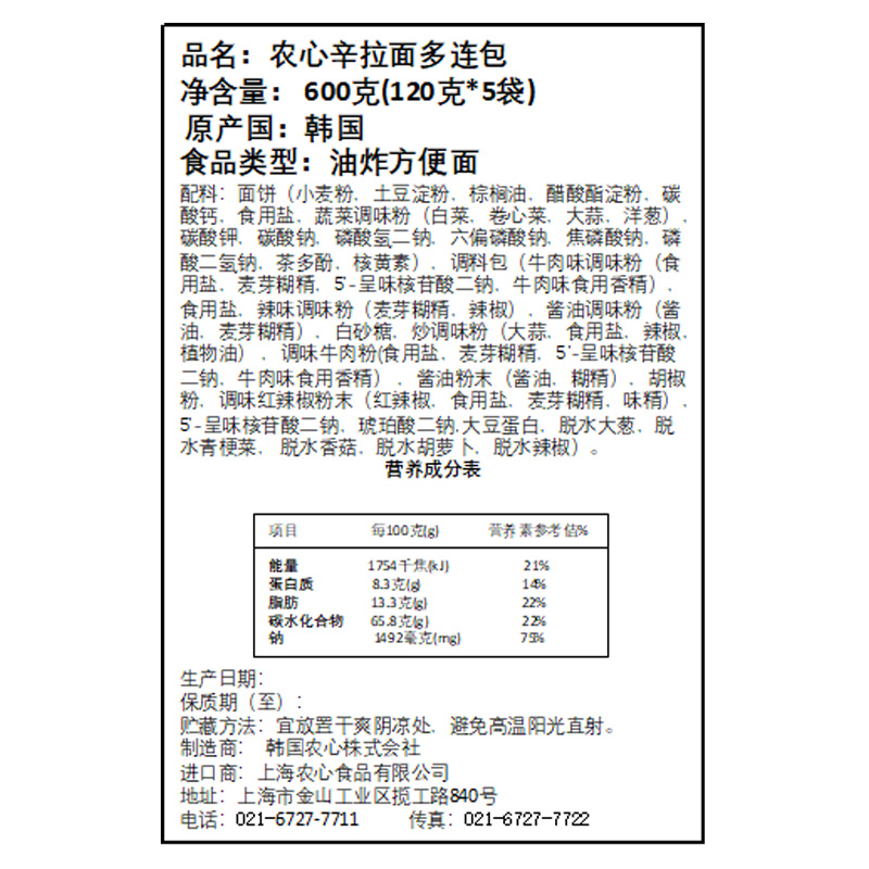 农心韩国进口辛拉面五连包120g*5袋方便面泡面香菇牛肉面非火鸡面-图3