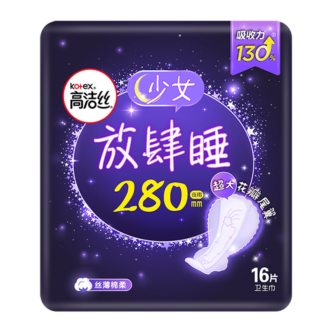 高洁丝夜用放肆睡280mm×16片经典棉柔丝薄亲肤透气卫生巾姨妈巾-图0