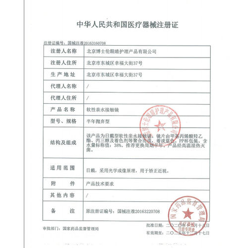 博士伦隐性近视眼镜清朗AIR薄半年抛大小直径正品 - 图1