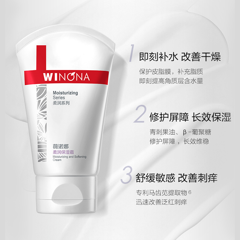 Winona/薇诺娜柔润保湿霜80g补水保湿滋润大干皮护肤品学生 - 图1