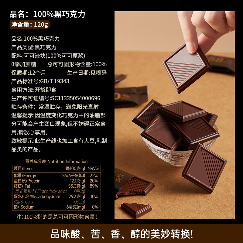 包邮其妙纯黑巧克力100%盒装120g纯可可脂无糖精零食休闲食品-图3