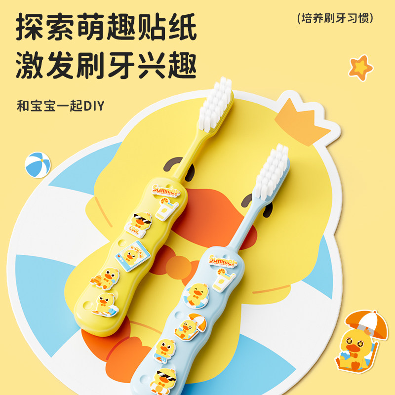 日风2支装儿童3-6到12岁小黄鸭DIY贴纸牙刷长头换牙期宝宝乳牙刷,淘宝优惠券,粉丝福利购,淘宝优惠卷