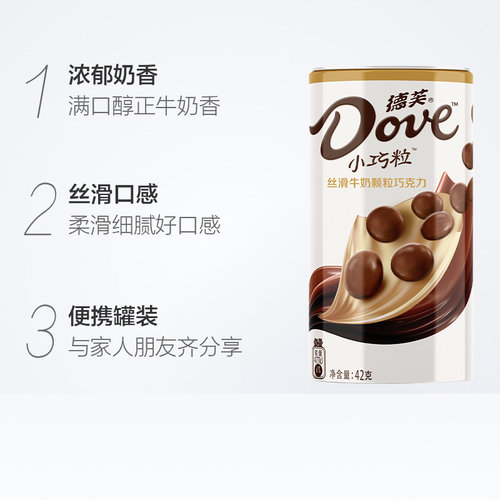 德芙小巧粒丝滑牛奶巧克力42g铁罐装健康零食品儿童礼物糖果小吃 - 图1